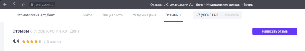 Сравнение цен на услуги по лечению зубов в стоматологиях Твери и Москвы.