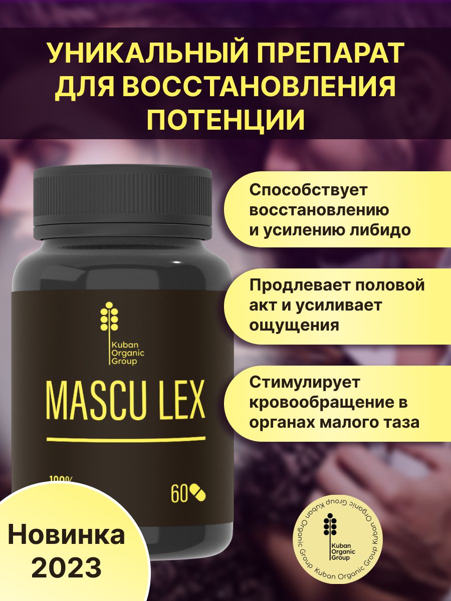 MASCULEX: Мощный Бустер Мужского Либидо для Повышения Сексуальной Активности