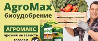 AGROMAX Биоудобрение