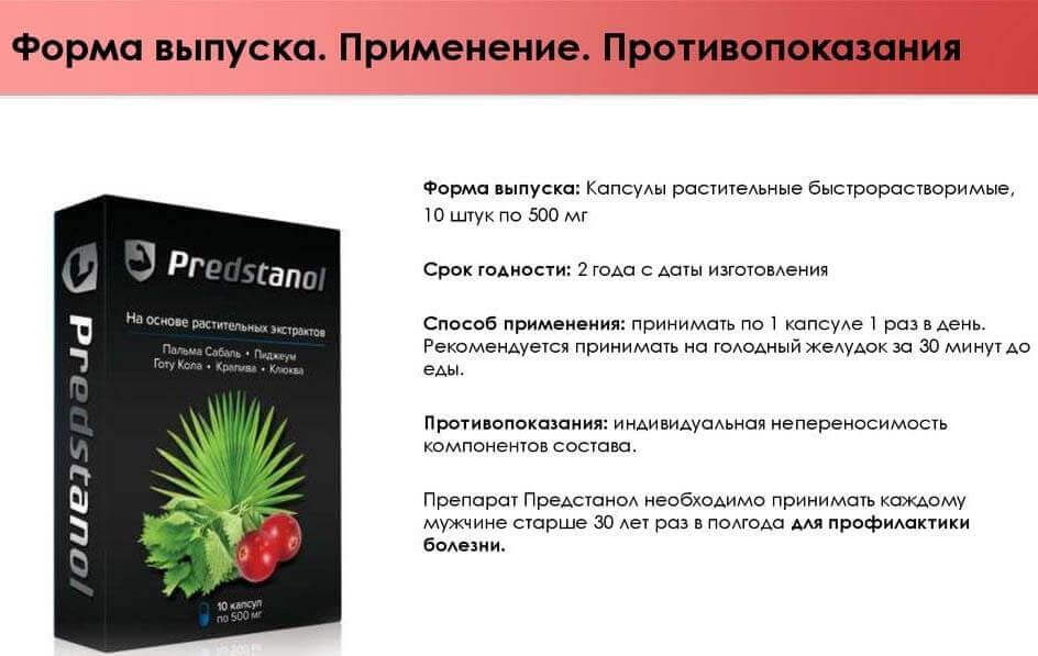 Избавьтесь от дискомфорта: PREDSTANOL — инновационные капсулы для лечения простатита