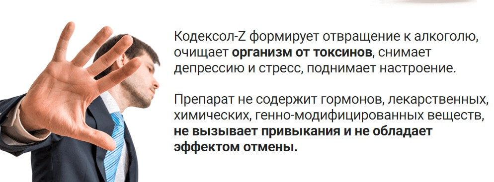 Кодексол-Z Алко: Инновационный Комплекс в Борьбе с Алкогольной Зависимостью